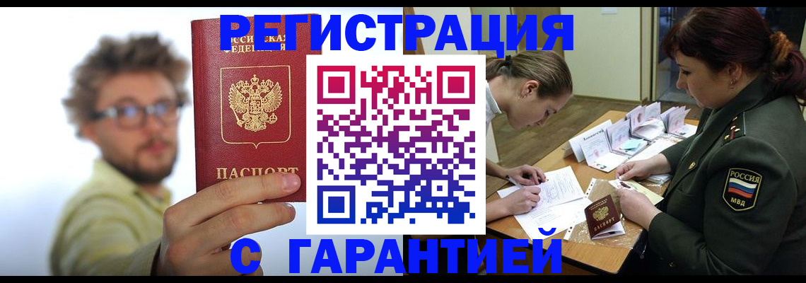 купить прописку в Сердобске