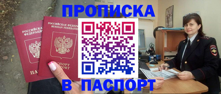 прописка паспорт в Сердобске