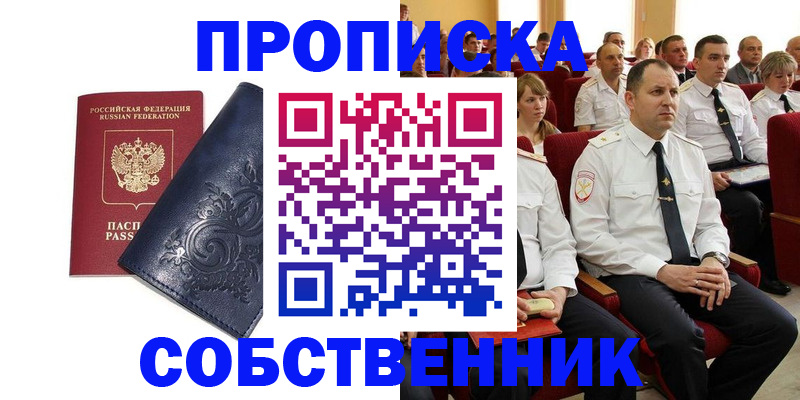 где прописаться в Сердобске
